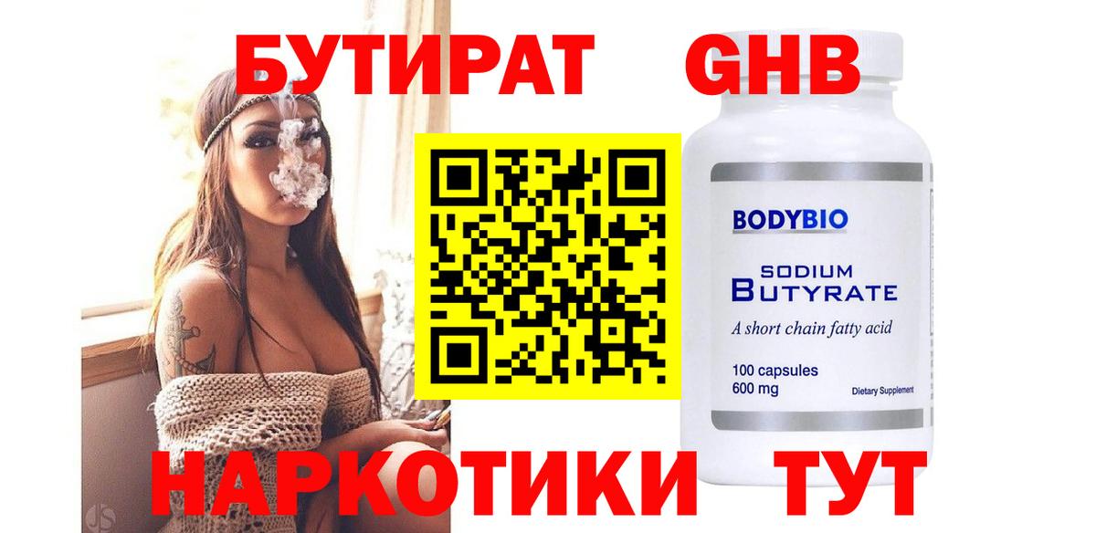 Бутират  Бутират BDO 33%  Вход с VPN  Северск 