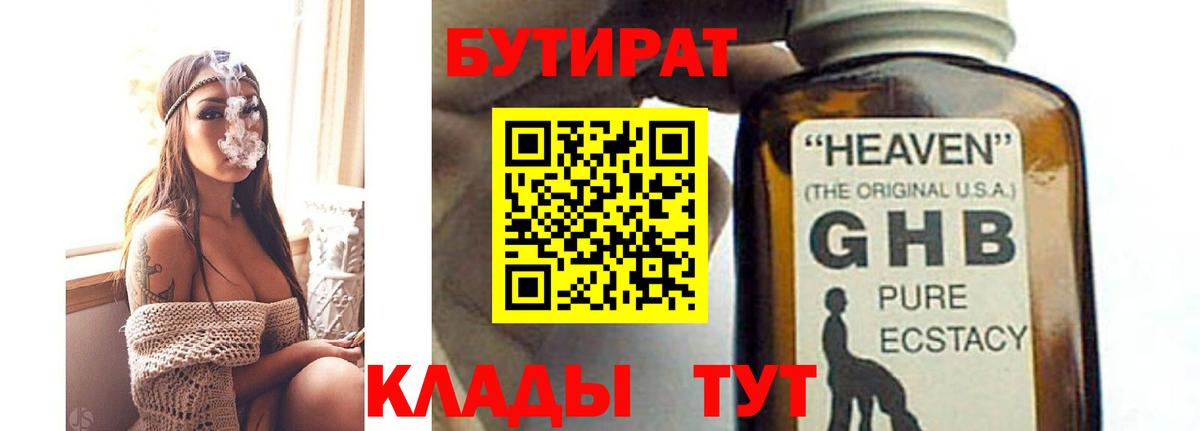 БУТИРАТ вода Северск