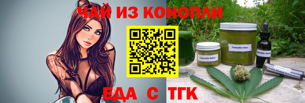 Печенье с ТГК марихуана  Вход с VPN  Северск 
