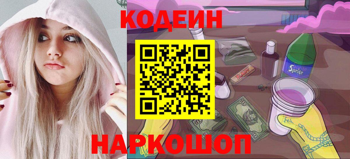 Codein Purple Drank Северск