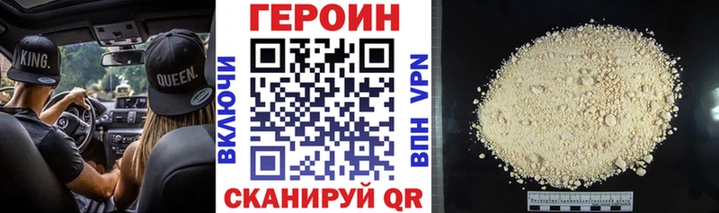 Героин хмурый Северск