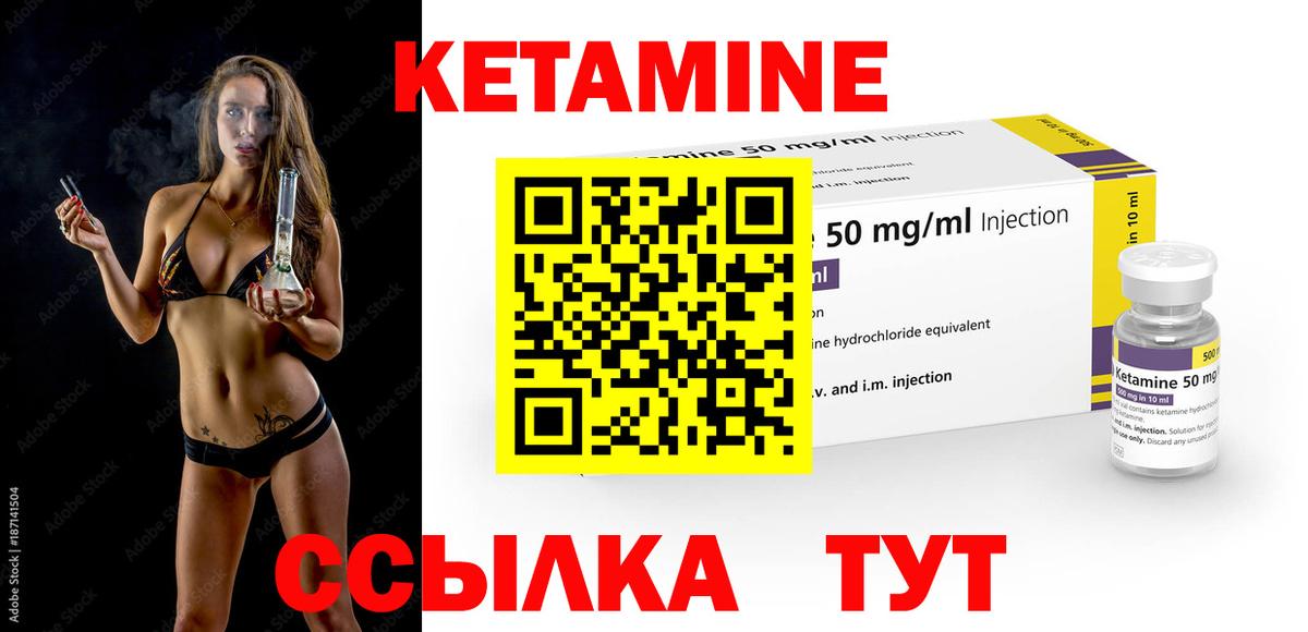 Кетамин VHQ  Вход с VPN  Северск 