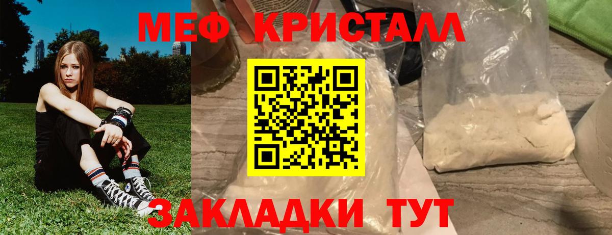 Мефедрон кристаллы  Мефедрон mephedrone  Северск  МЕФ  Вход с VPN 