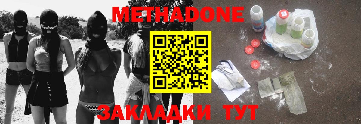 Метадон мёд  Вход с VPN  Северск 